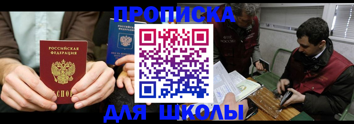 прописка 2025 в Колпашево