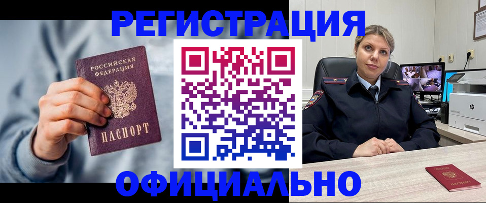 прописка для работы в Колпашево