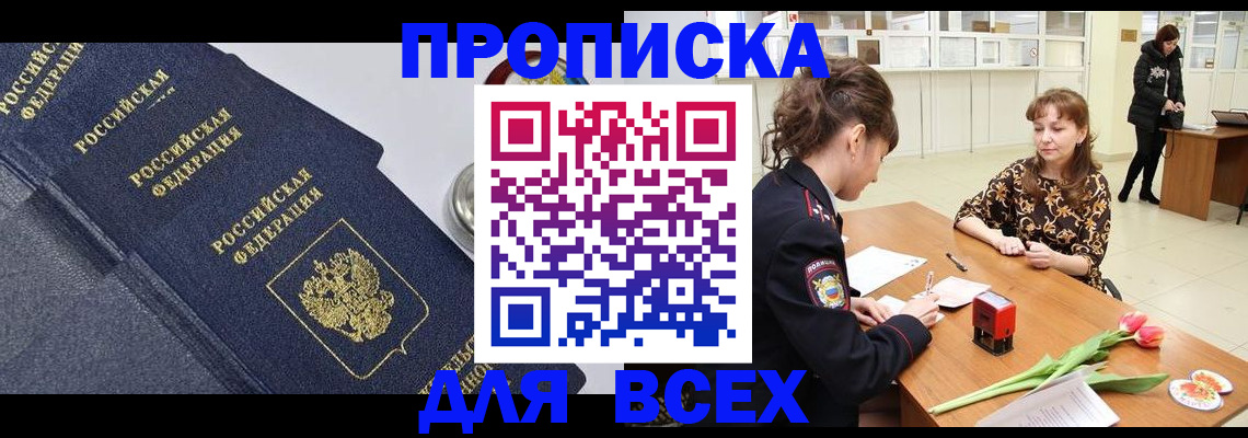 прописка поиск в Колпашево