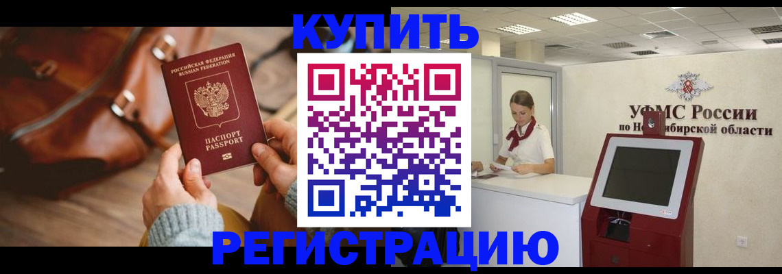 прописка иностранных граждан в Колпашево